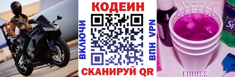 Кодеин Purple Drank  закладки  Бологое 