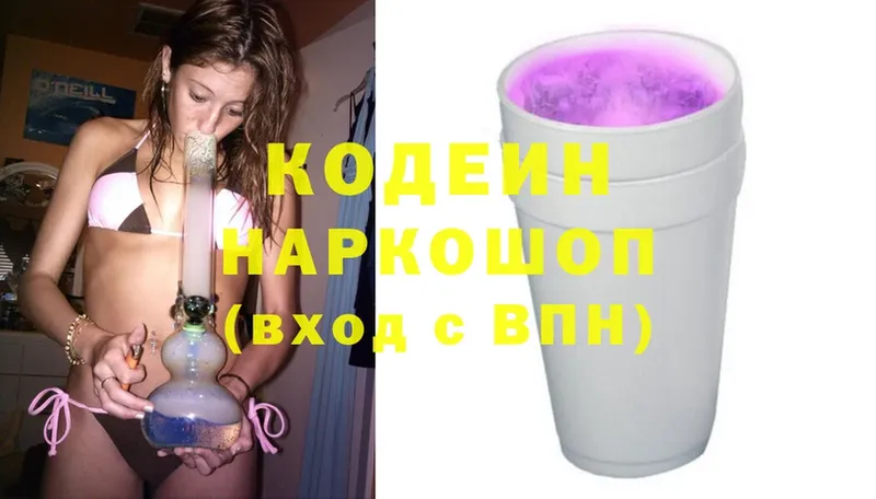 Кодеин Purple Drank  Бологое 